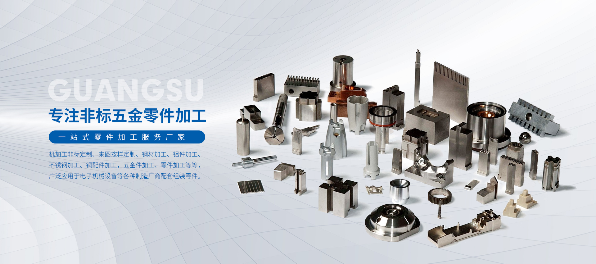 專業(yè)從事鋁模模具、CNC電腦鑼、非標(biāo)零部件、非標(biāo)零部件加工制造業(yè)務(wù)